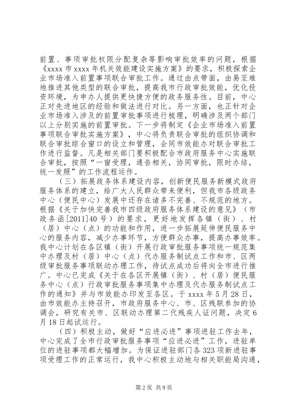 市政府服务中心工作总结_第2页
