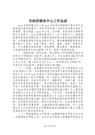 市政府服务中心工作总结