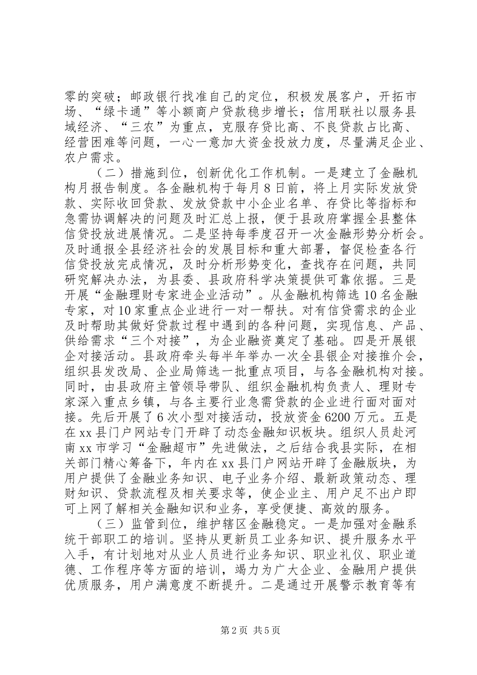 县政府金融工作年度总结_第2页