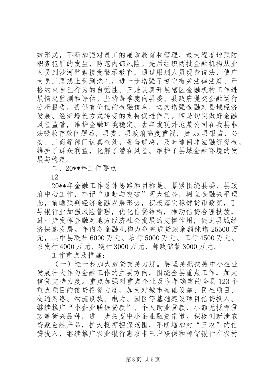 县政府金融工作年度总结_第3页