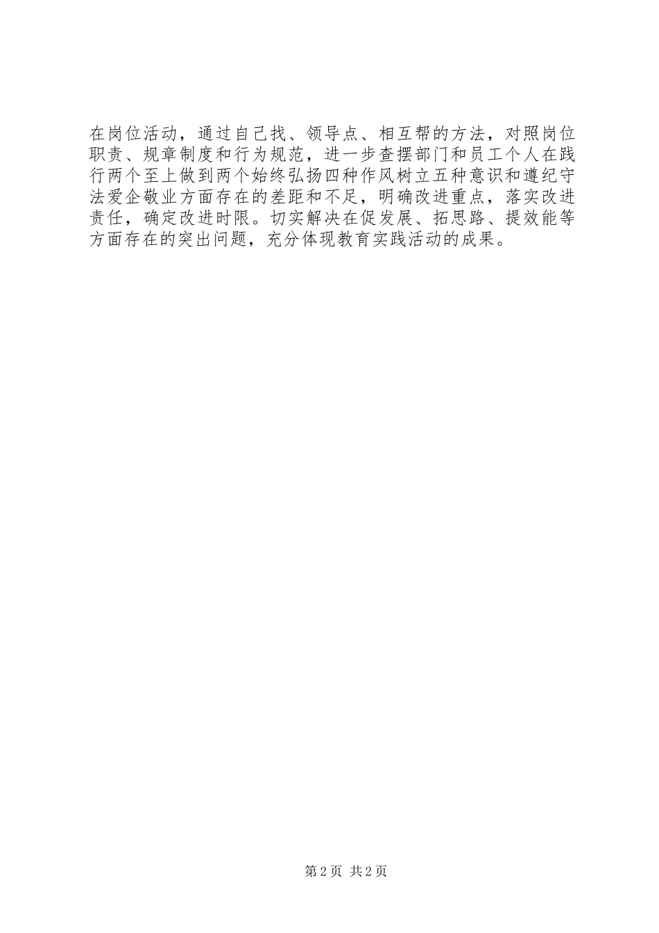县烟草公司XX年“二三五”活动第一阶段总结_第2页