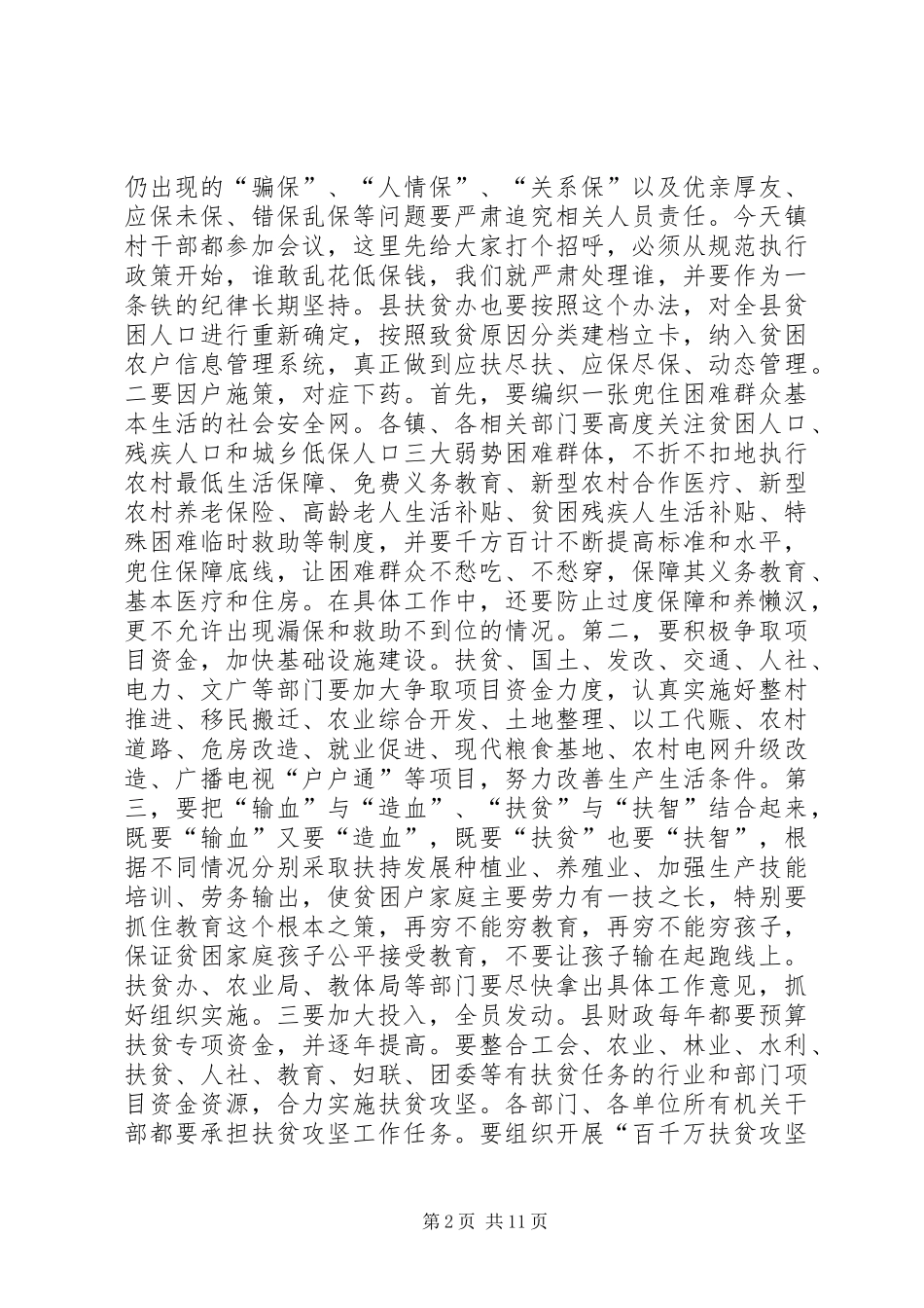 县长在全县年度总结表彰暨年度工作动员大会上的讲话_第2页