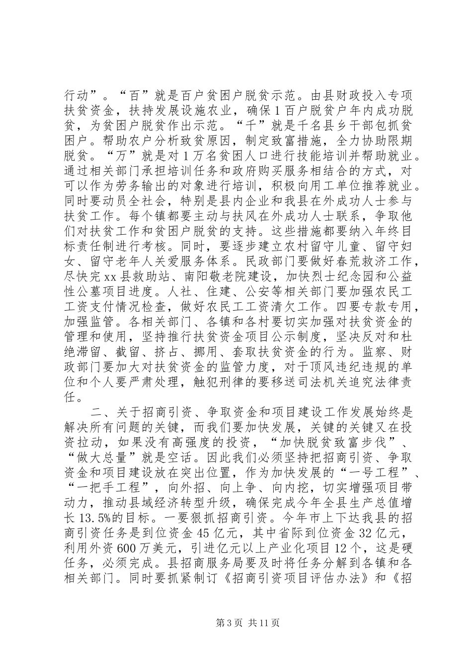 县长在全县年度总结表彰暨年度工作动员大会上的讲话_第3页