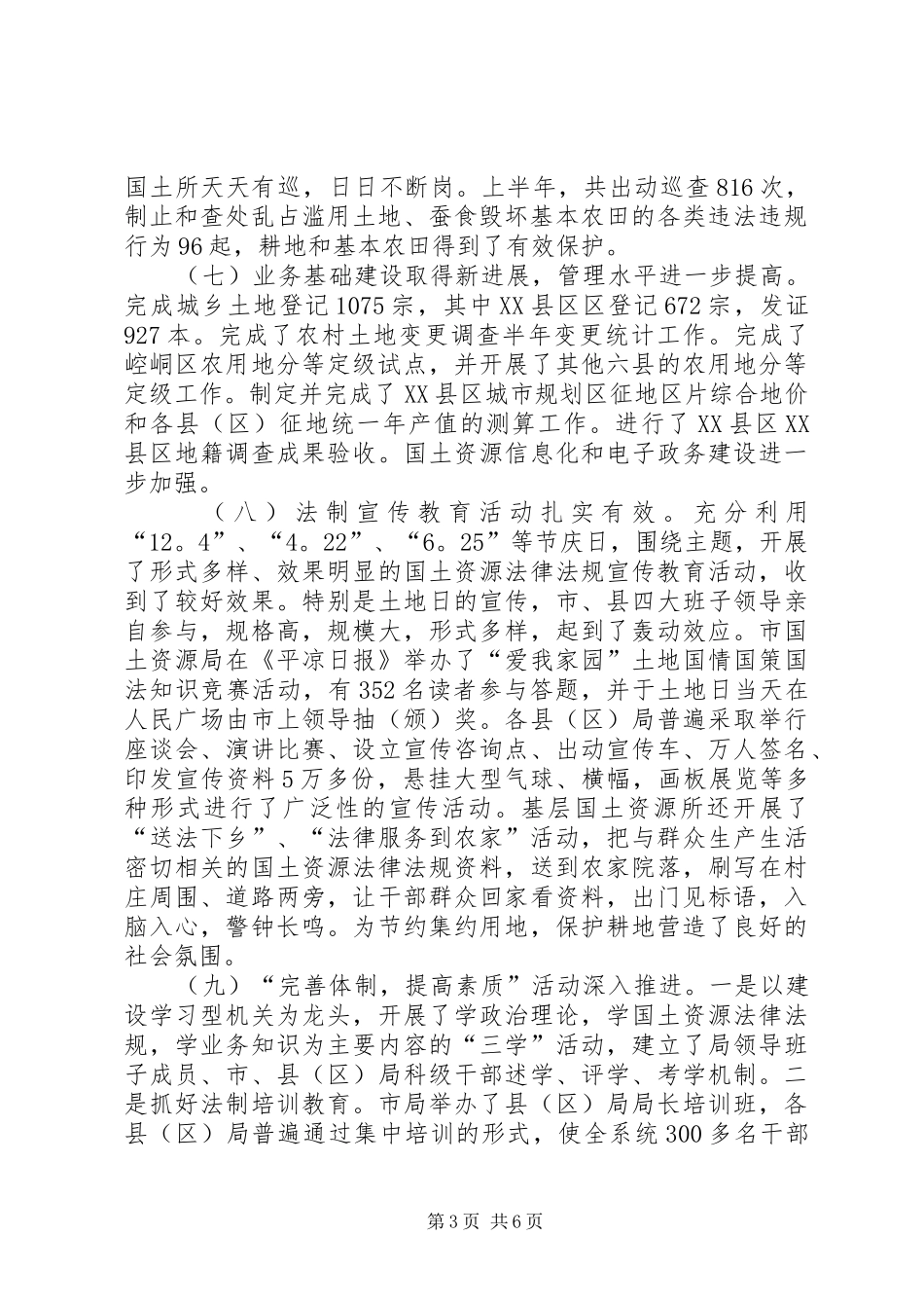 市国土局政府上半年总结报告_第3页