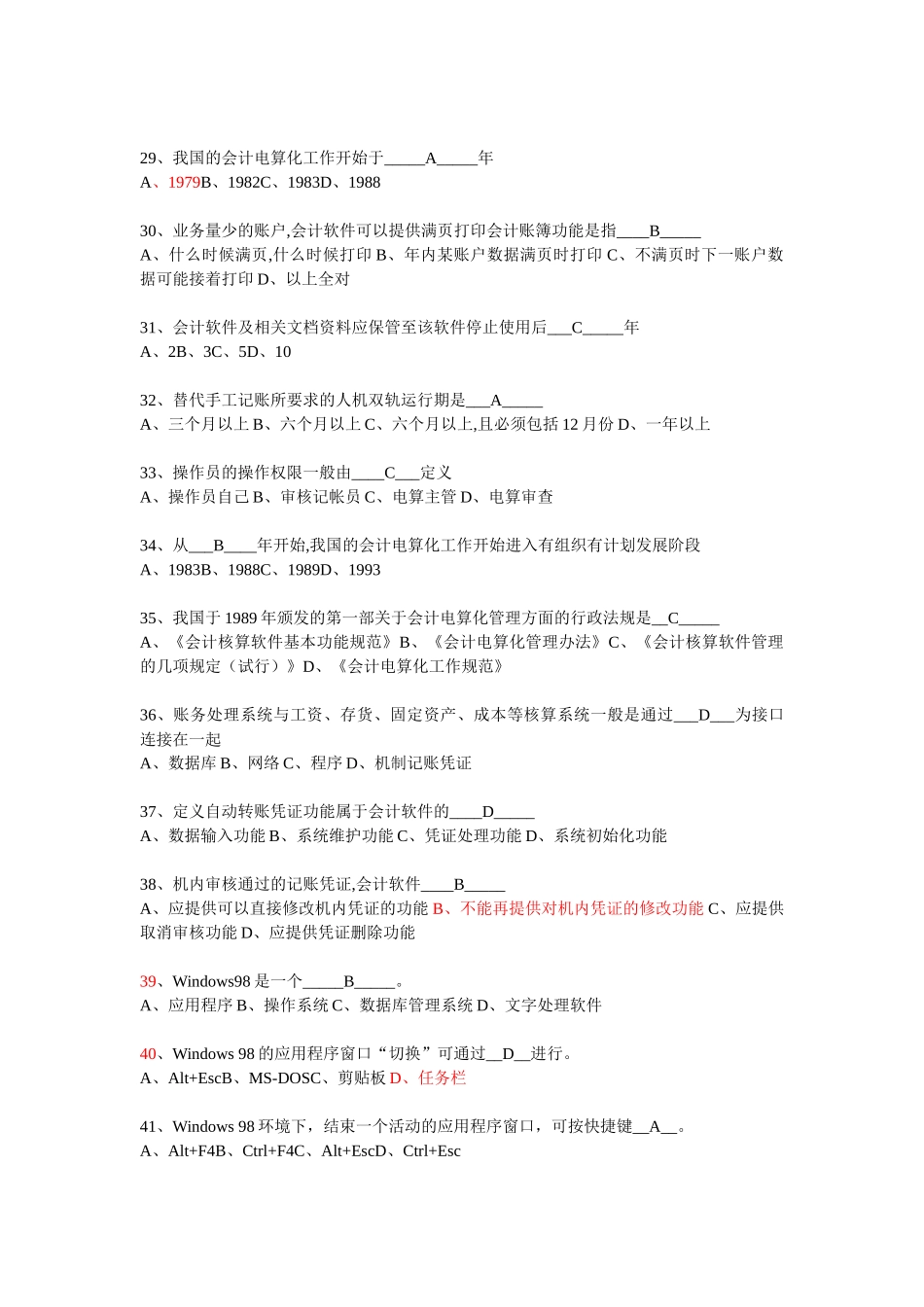 XXXX年会计电算化考试_第3页