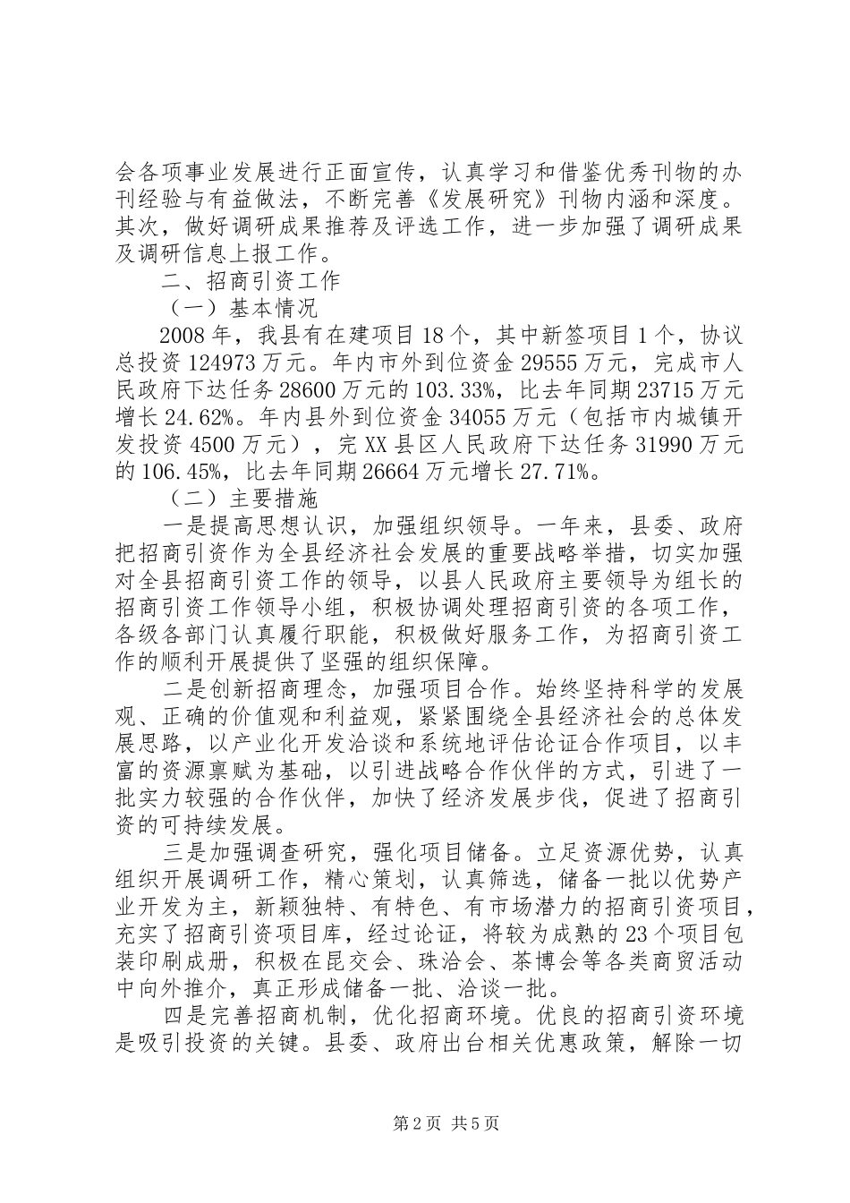 县发展研究中心工作总结_第2页