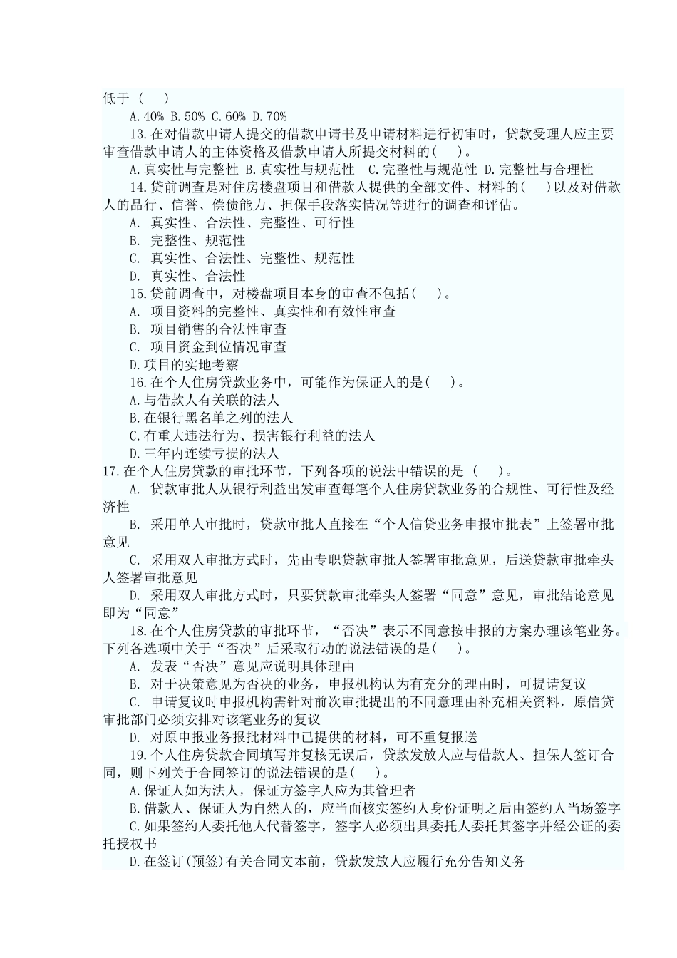 个人贷款——第三章考点自测解析_第2页