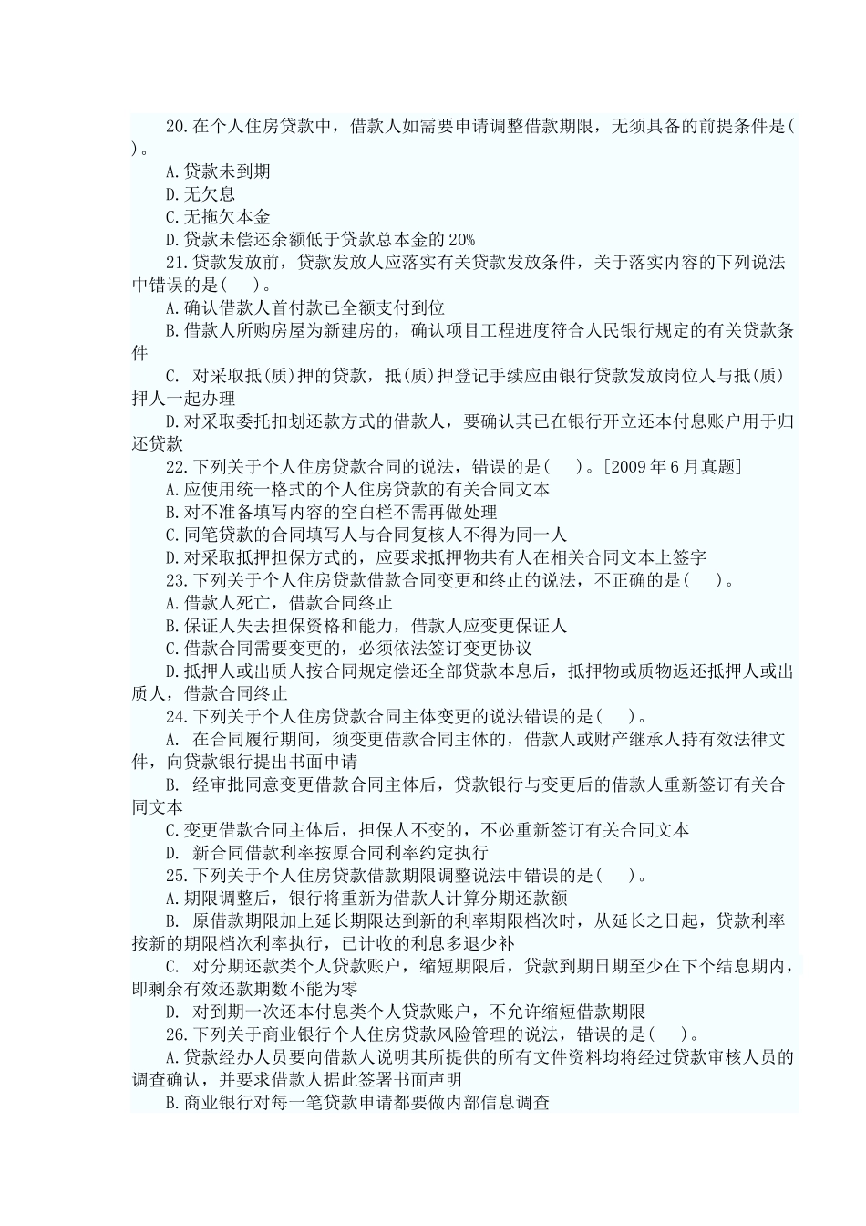 个人贷款——第三章考点自测解析_第3页