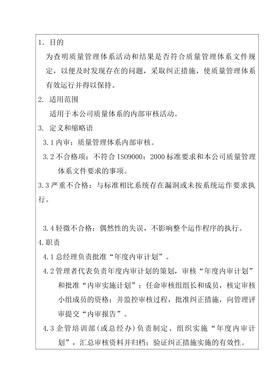 服装公司ISO体系之内部质量审核_第2页