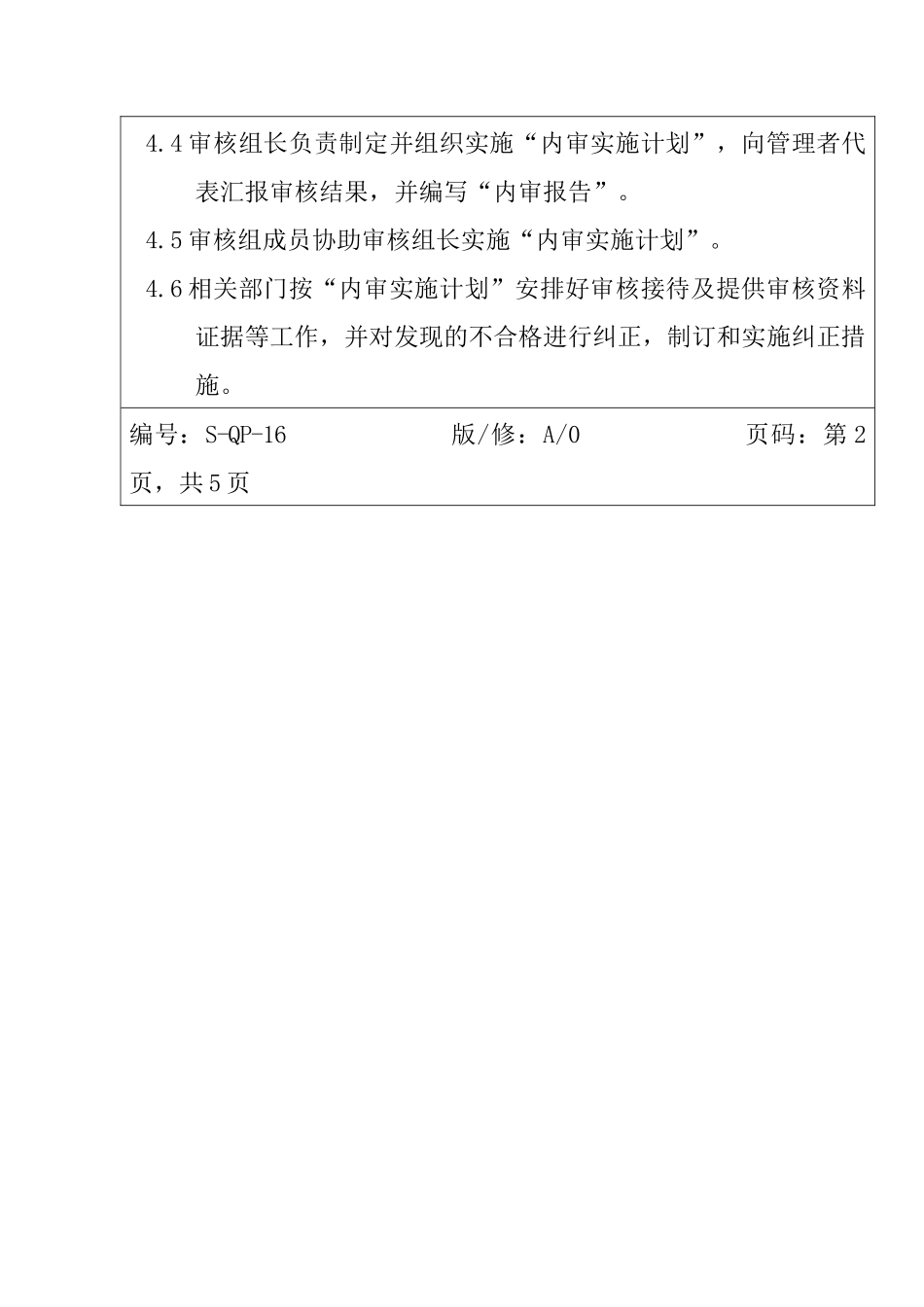 服装公司ISO体系之内部质量审核_第3页