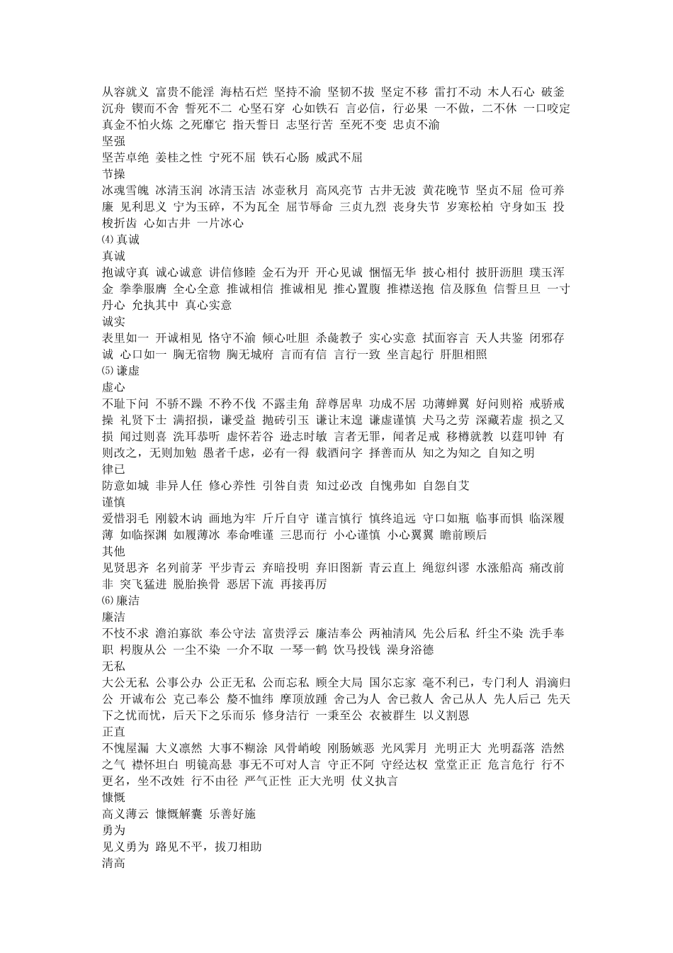 反映人物优秀品质的成_第2页