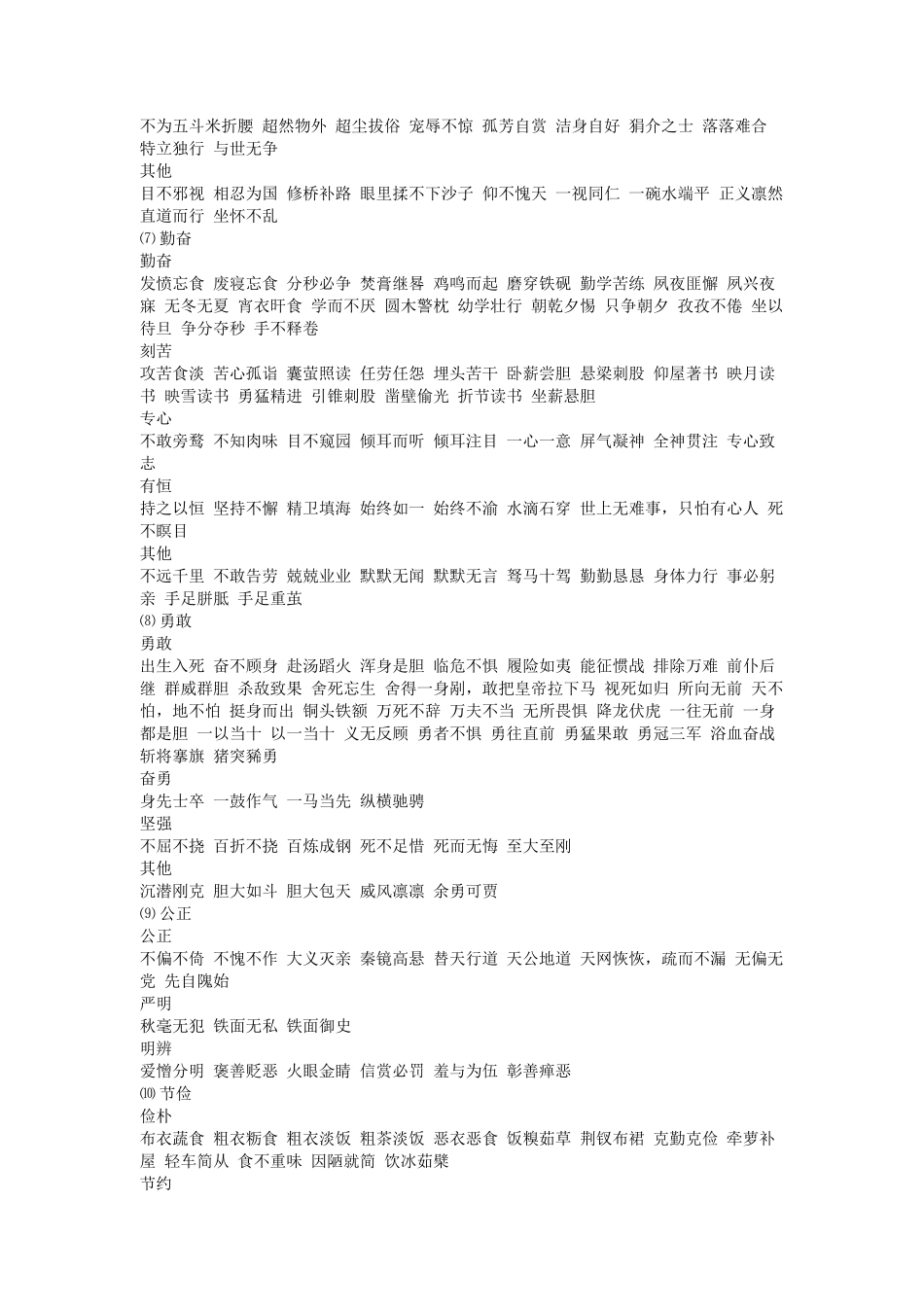 反映人物优秀品质的成_第3页