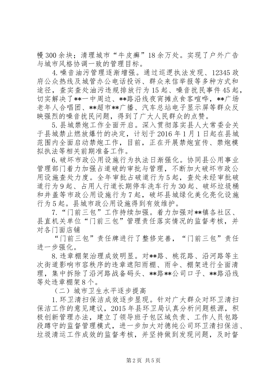 县城管执法局XX年工作总结及XX年工作思路_第2页