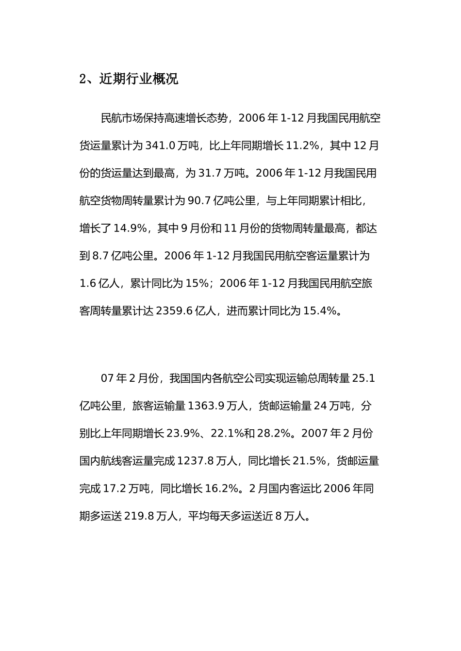 海南航空公司的财务分析报告_第3页