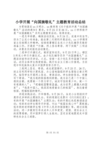小学开展“向国旗敬礼”主题教育活动总结