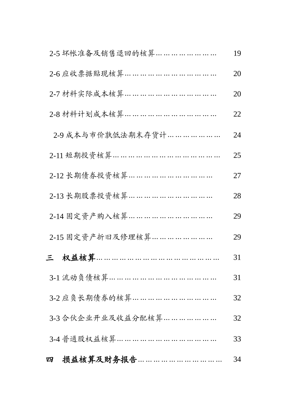 [财务管理]基础会计学习题集_第3页