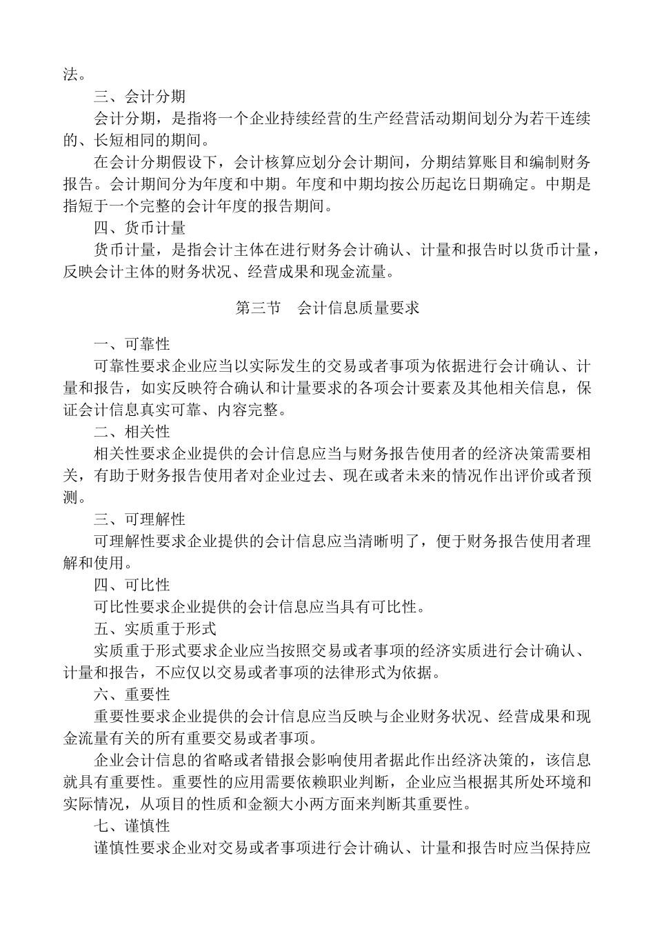 财务会计基础知识讲解( 70页)_第2页