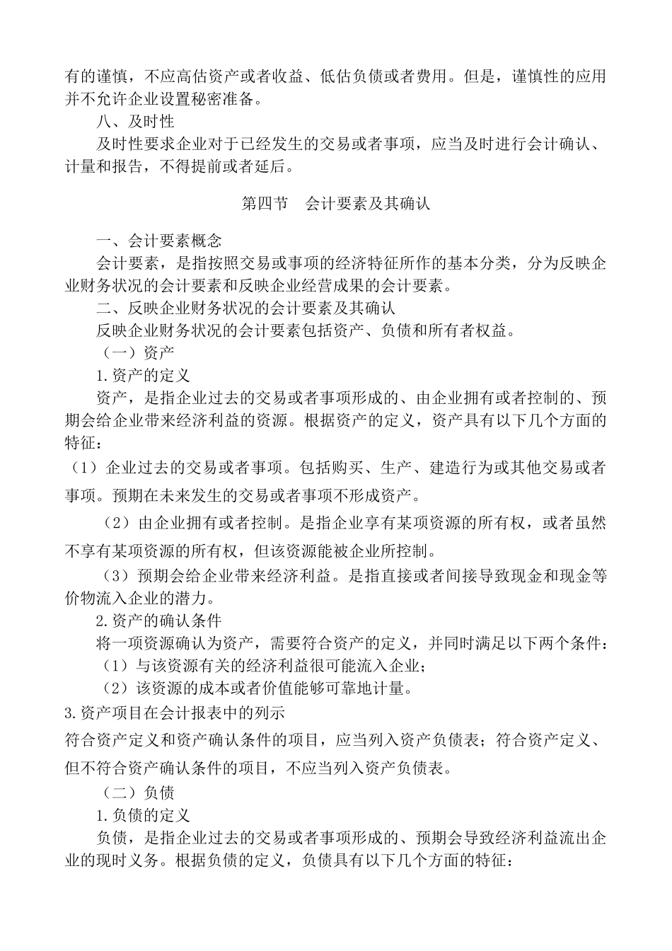 财务会计基础知识讲解( 70页)_第3页