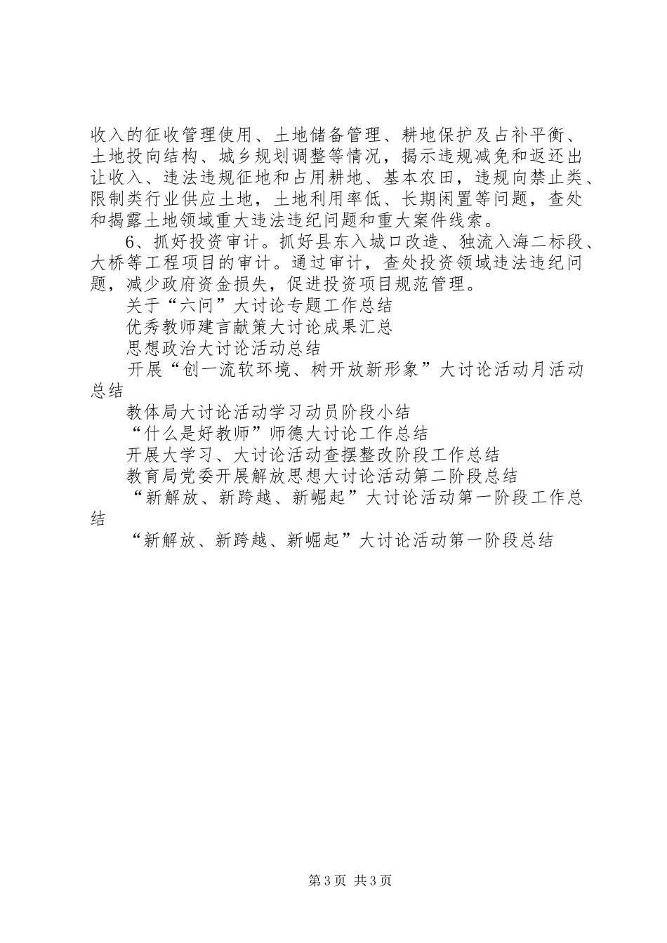 四问干部提神大讨论工作总结汇报_第3页