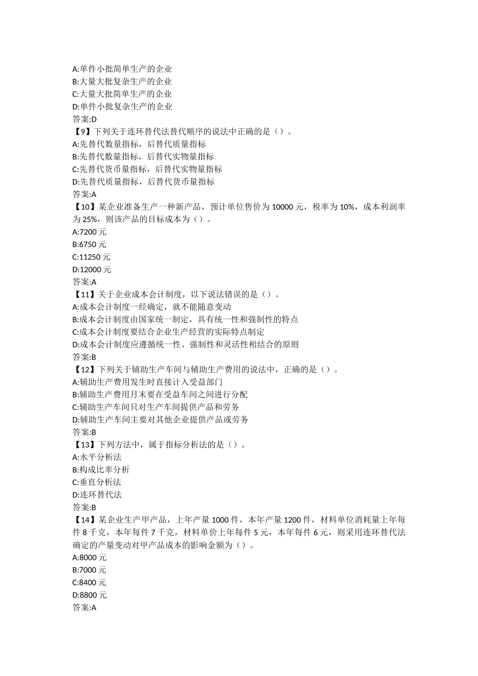 成本会计（98页）_第2页