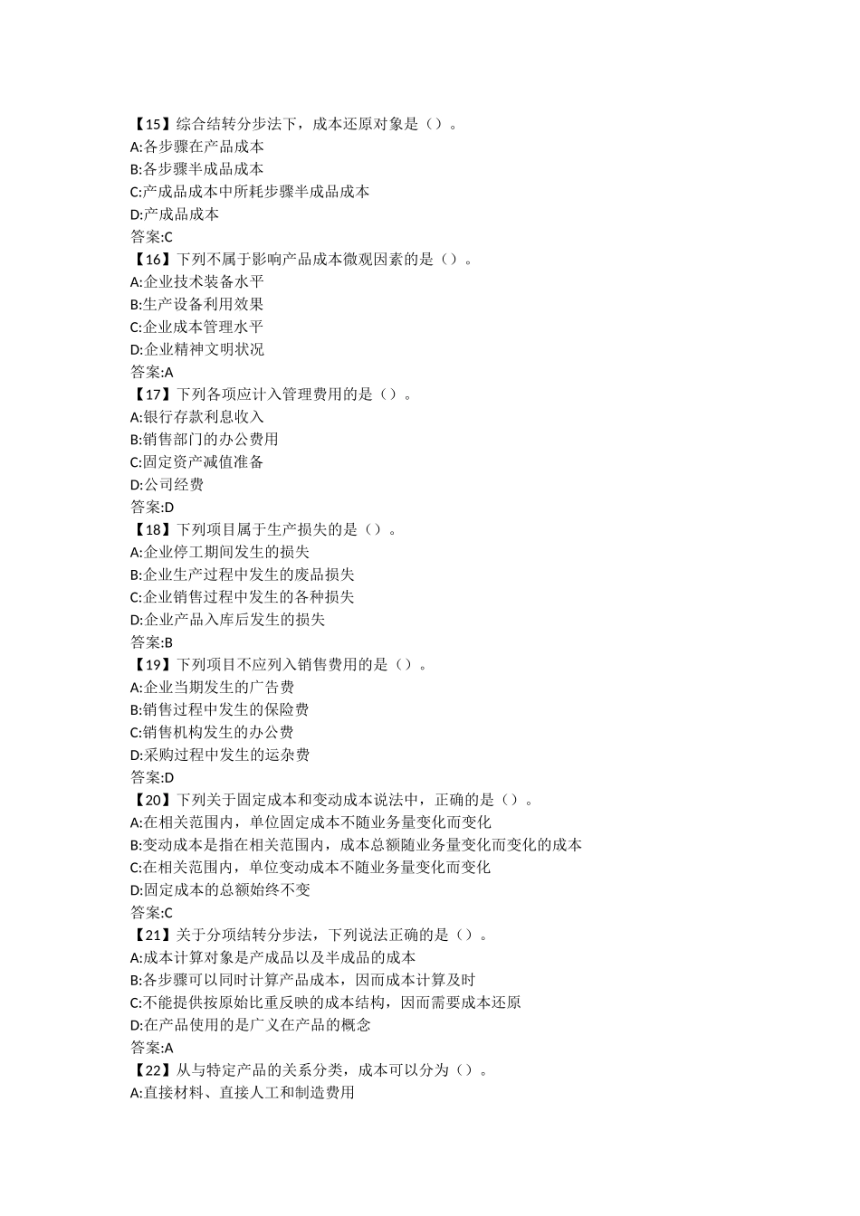 成本会计（98页）_第3页