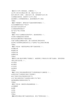 成本会计（98页）