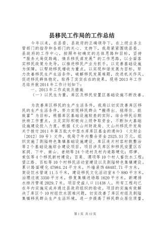 县移民工作局的工作总结