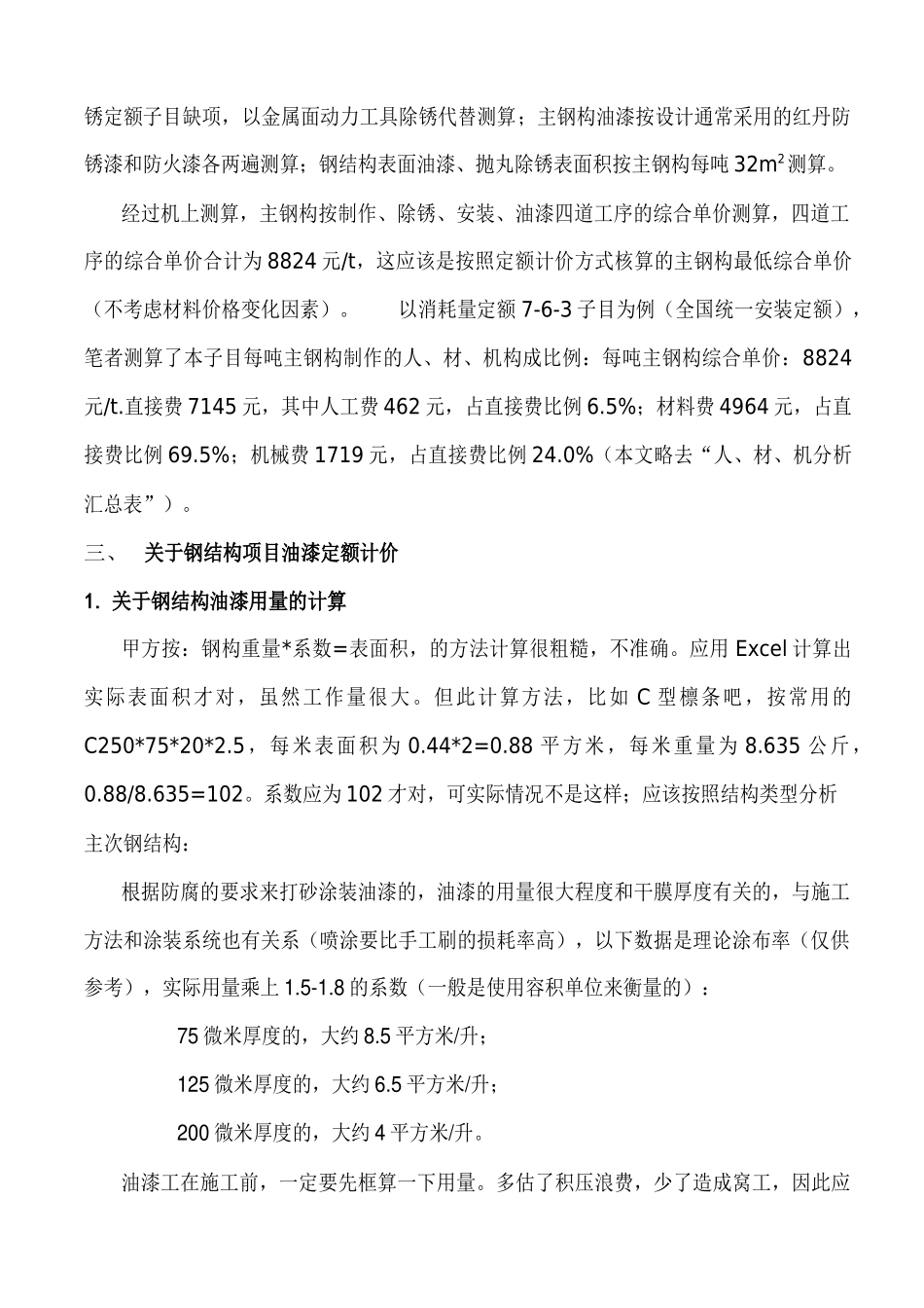 钢结构制作(含油漆)及预算定额探讨_第2页