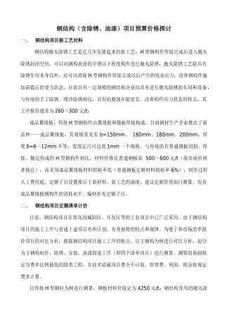 钢结构制作(含油漆)及预算定额探讨