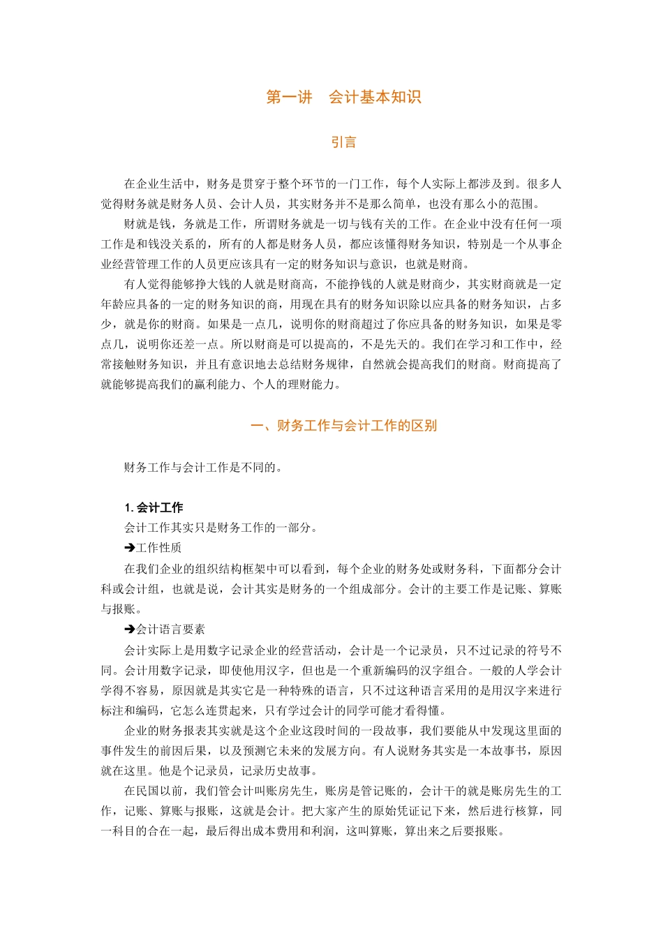 非财务经理的财务管理( 57页)_第1页