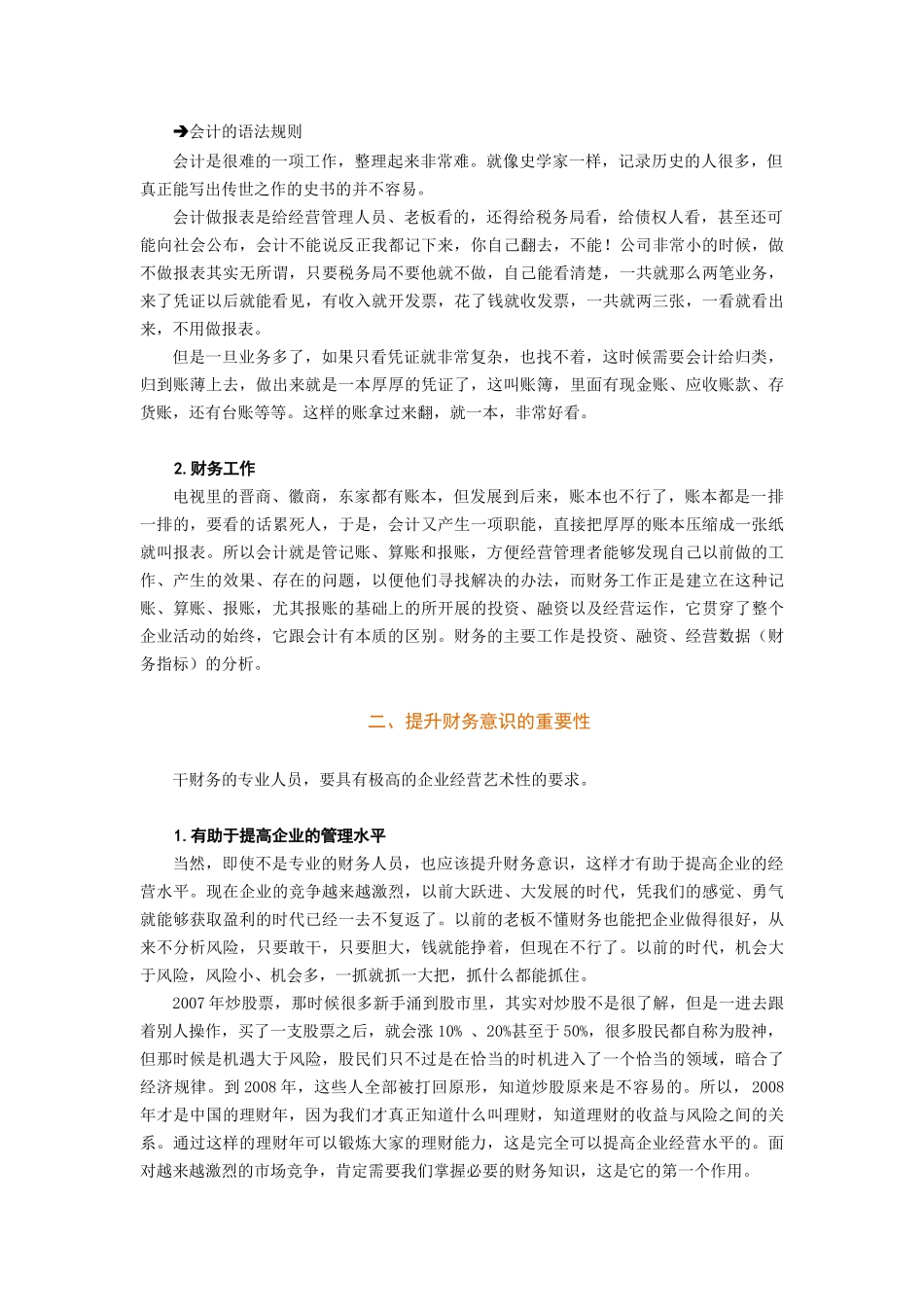 非财务经理的财务管理( 57页)_第2页