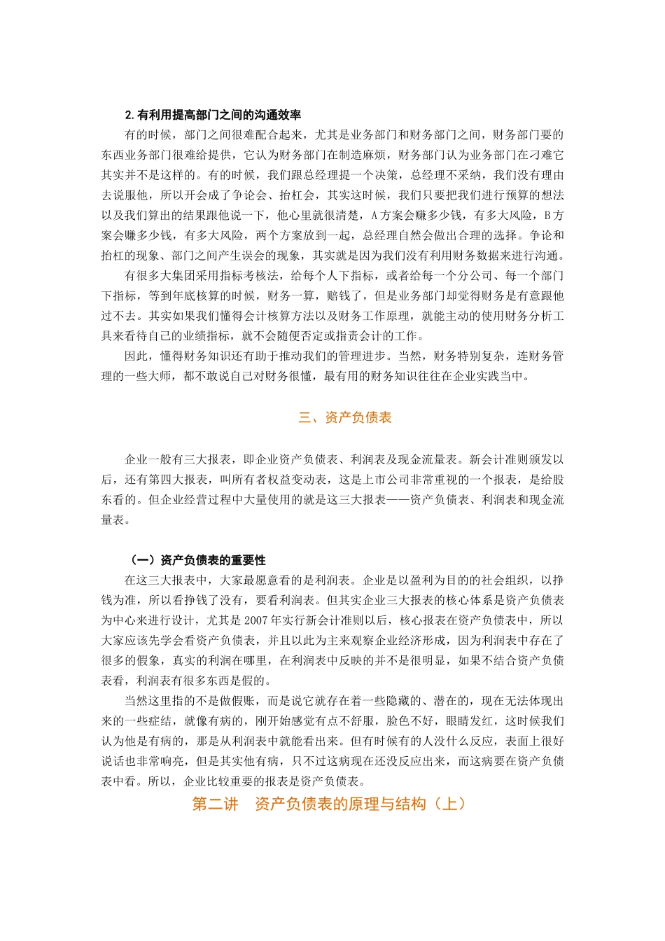 非财务经理的财务管理( 57页)_第3页