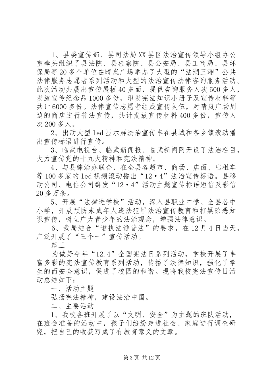 宪法日活动总结六篇_第3页