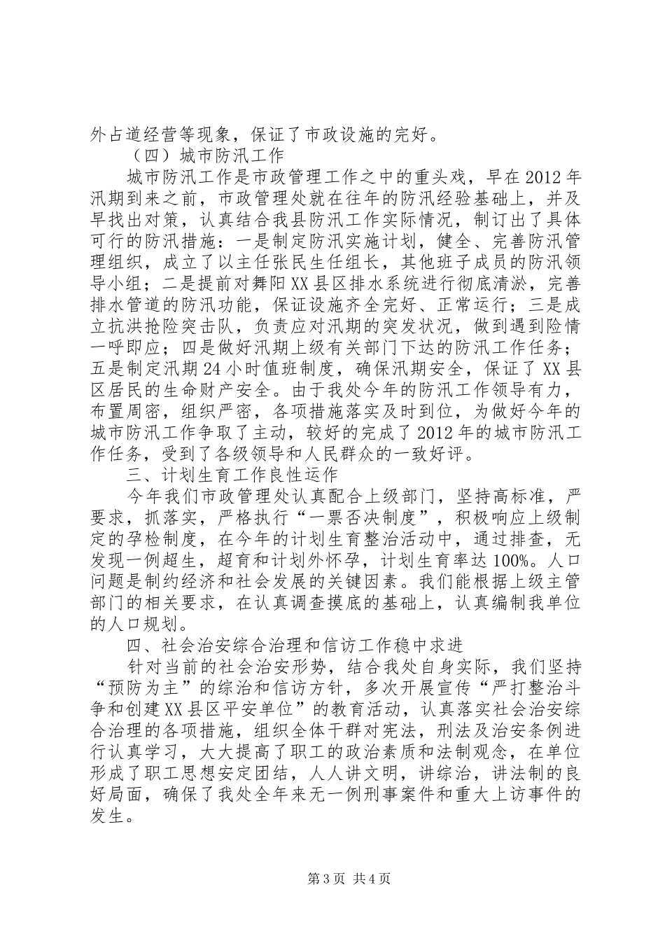 市政管理处工作的自我总结_第3页