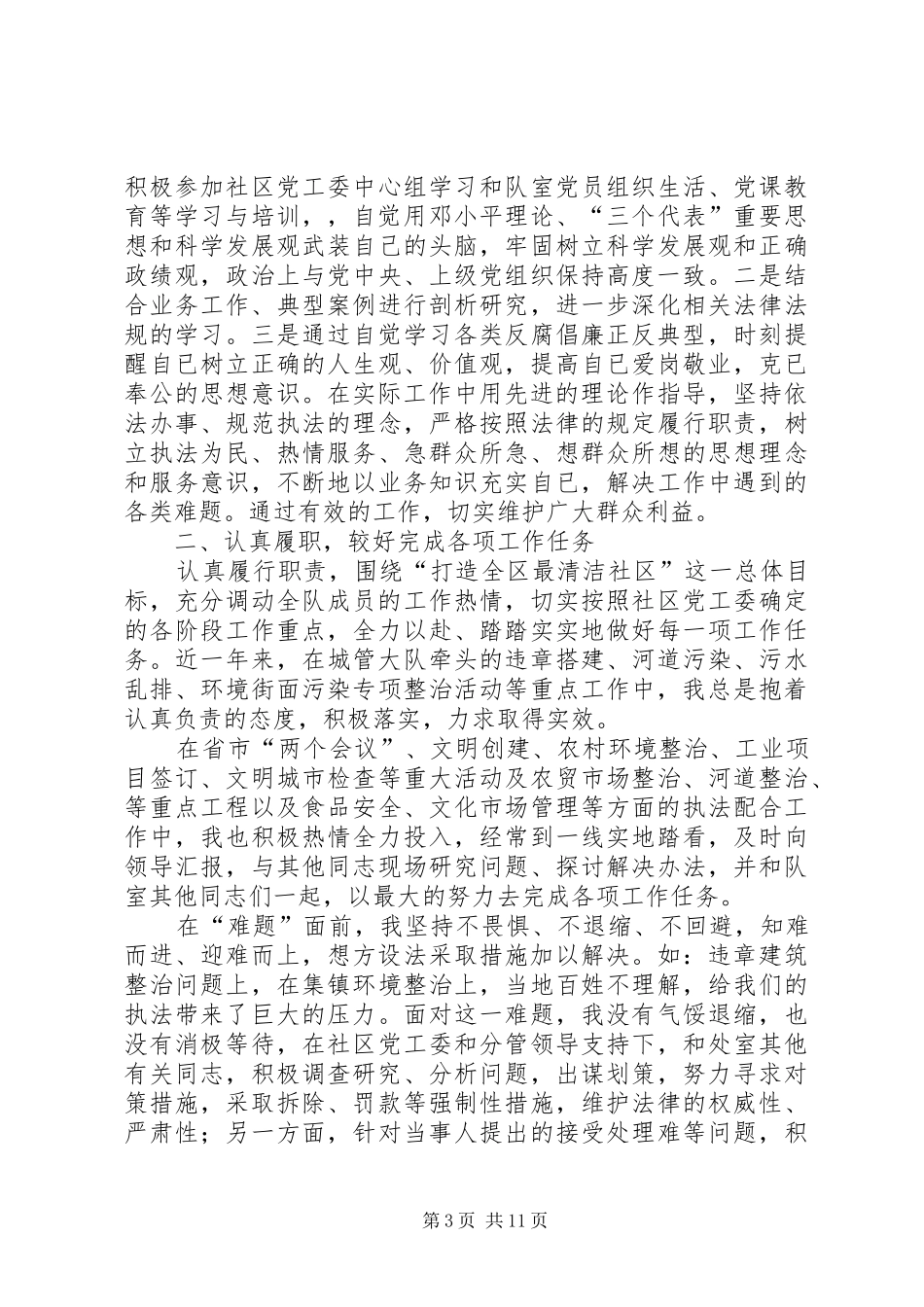 写城管年终总结_第3页