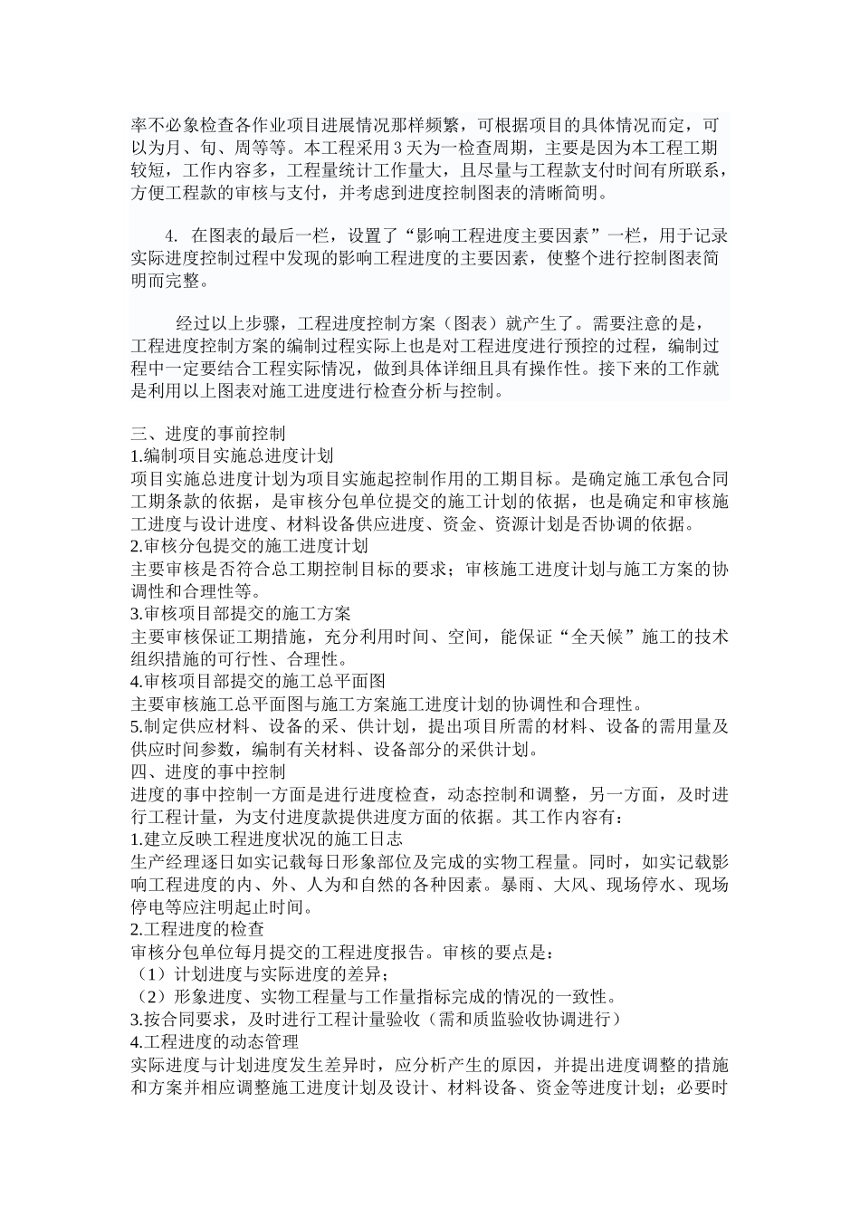 工程进度控制方案_第2页
