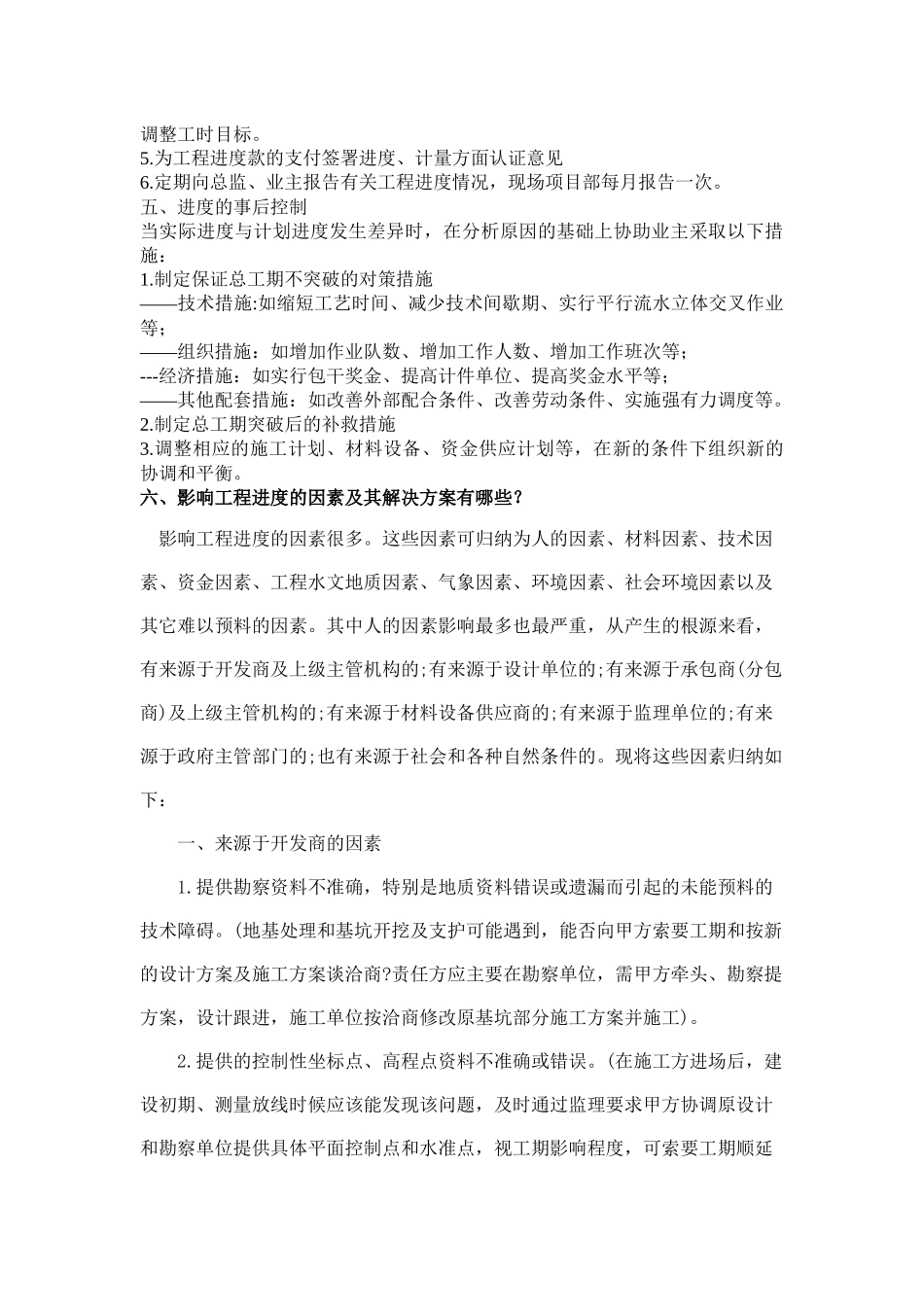 工程进度控制方案_第3页