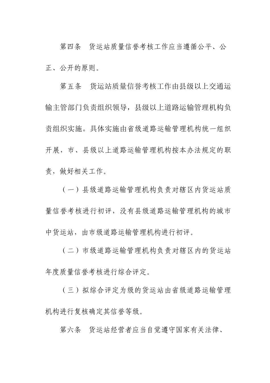 湖南省道路货物运输站质量信誉考核实施制度_第3页