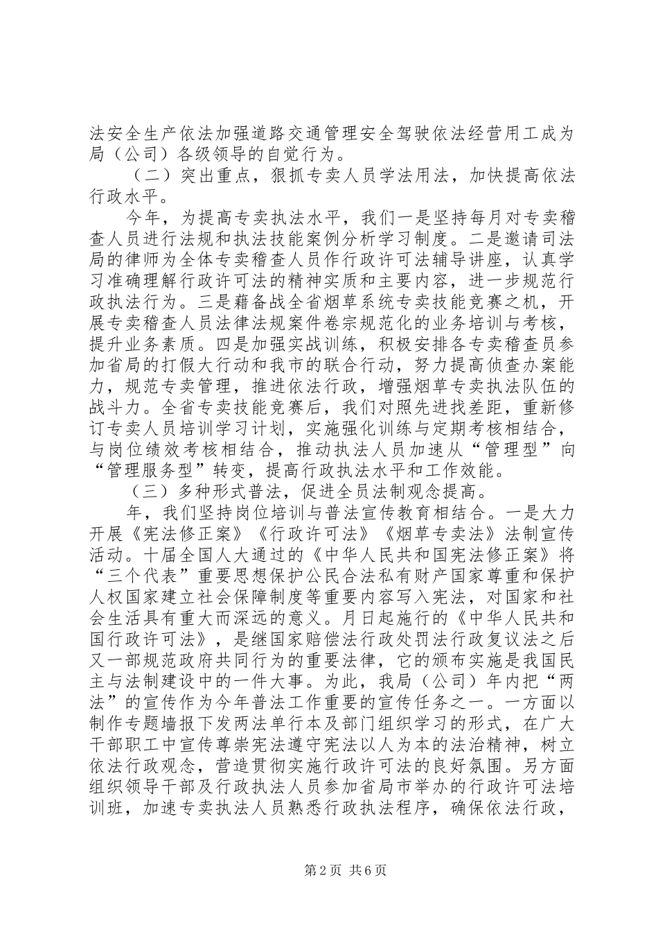 市烟草专卖局普法工作总结和工作设想_第2页