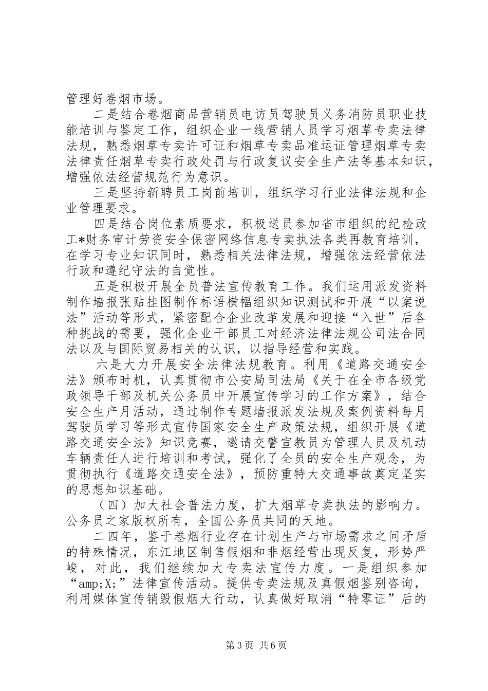 市烟草专卖局普法工作总结和工作设想_第3页