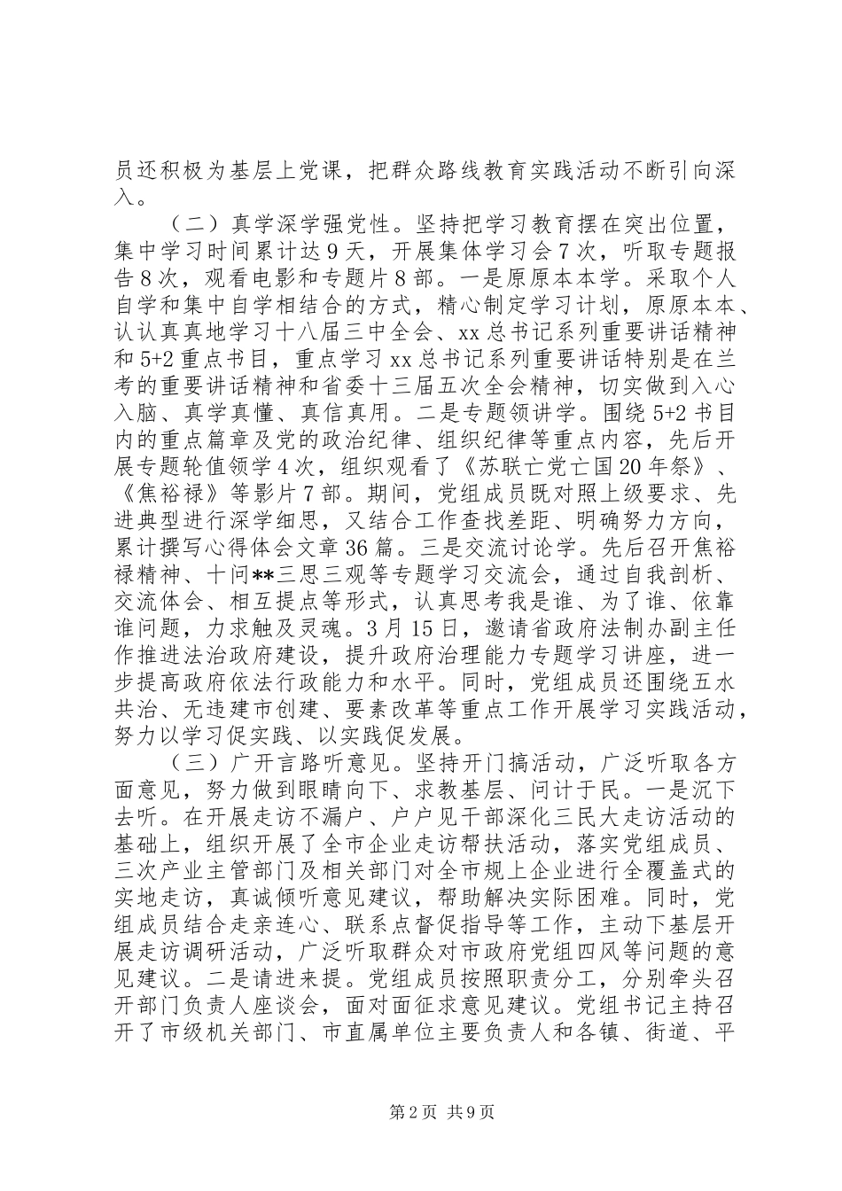 市政府党组教育实践活动总结_第2页