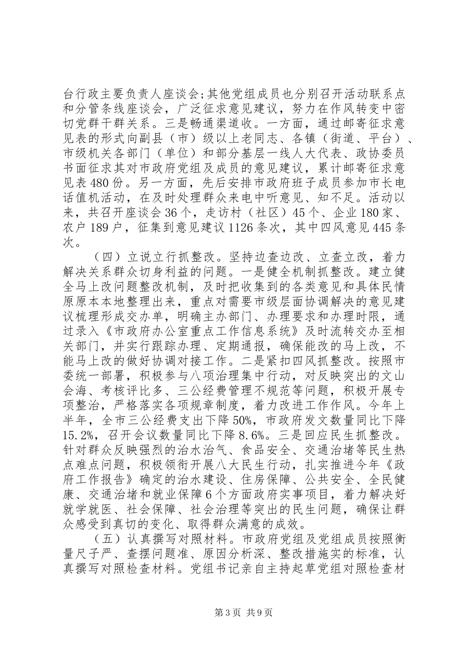 市政府党组教育实践活动总结_第3页