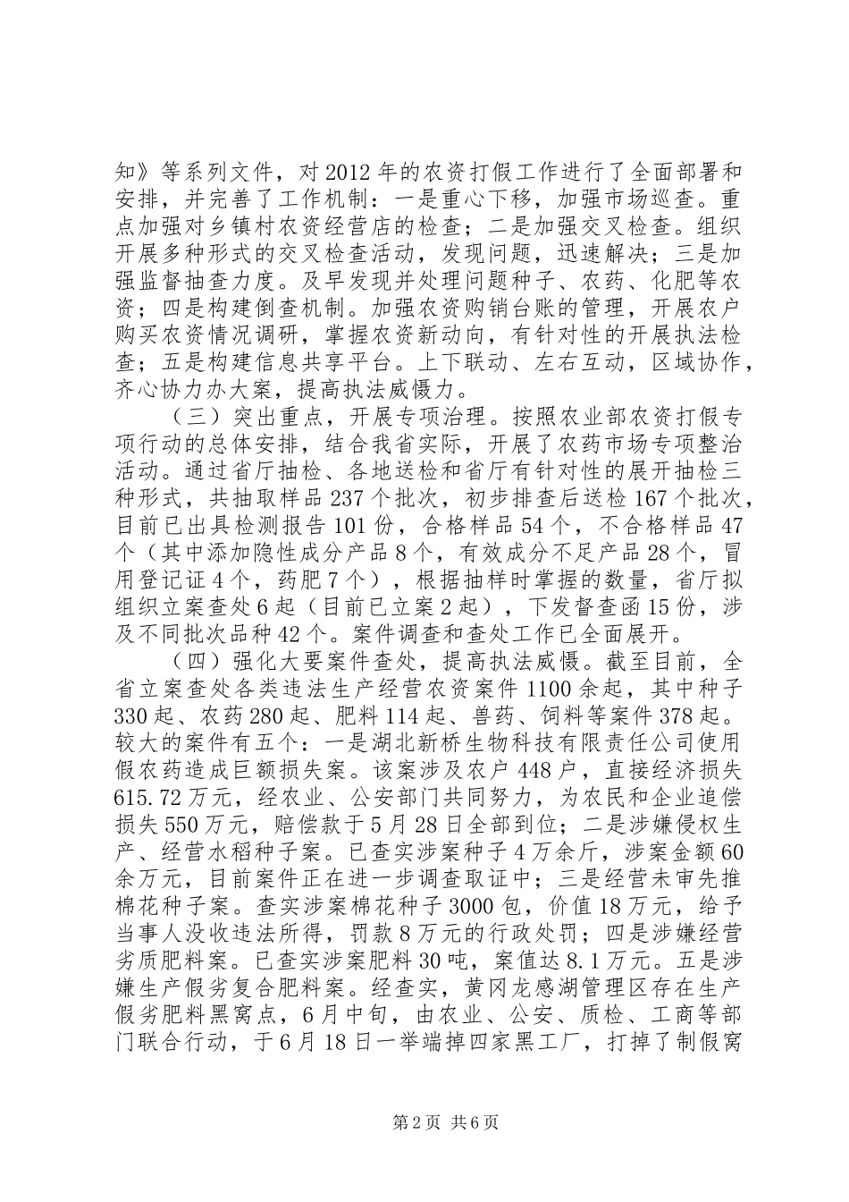 市农业局强化农业执法工作总结_第2页