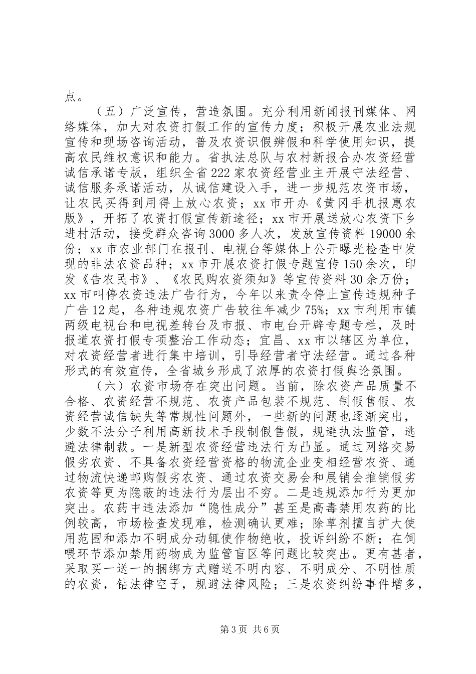 市农业局强化农业执法工作总结_第3页