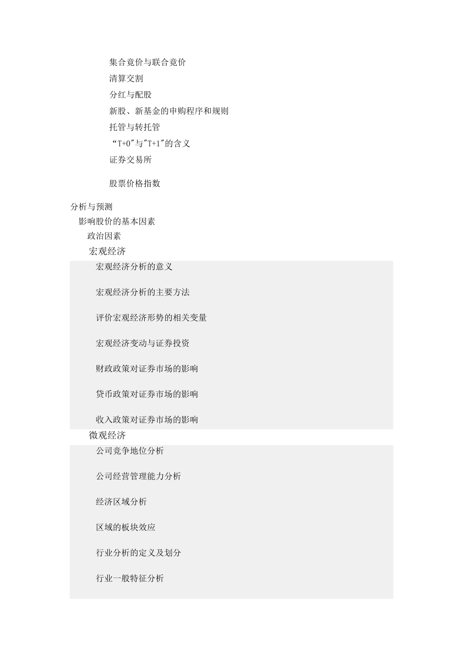 股票证券的理论与实践_第2页