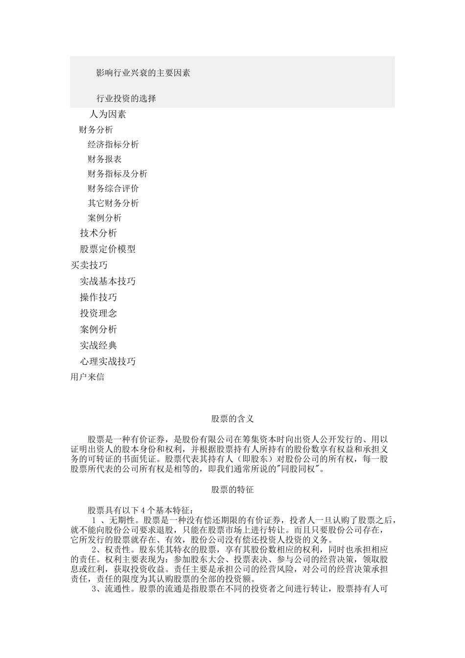 股票证券的理论与实践_第3页