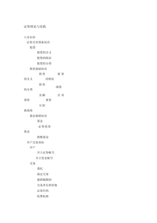 股票证券的理论与实践