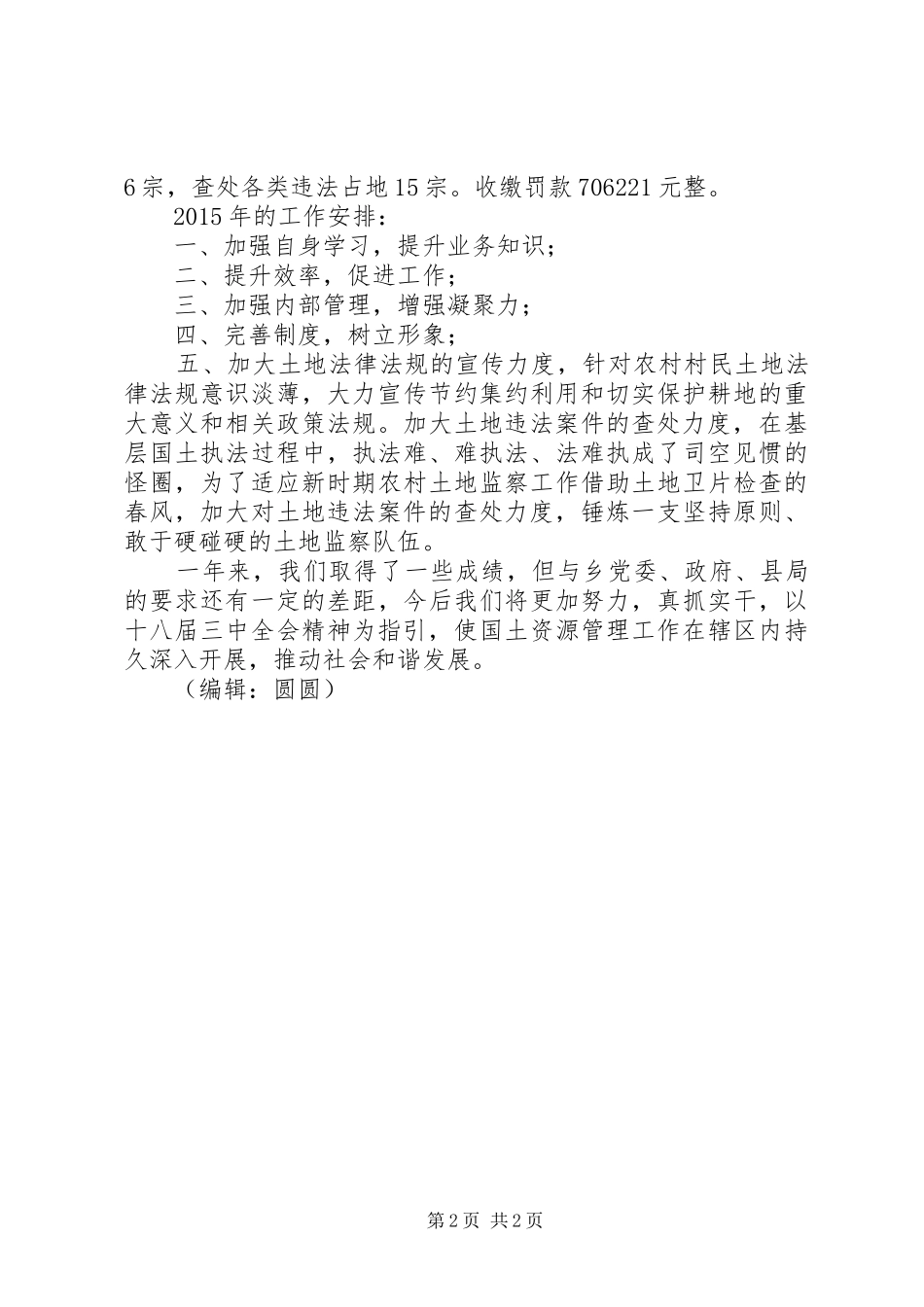 土地所XX年终简要工作总结_第2页