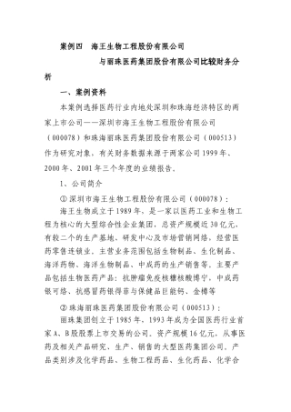 财务管理学讲义案例