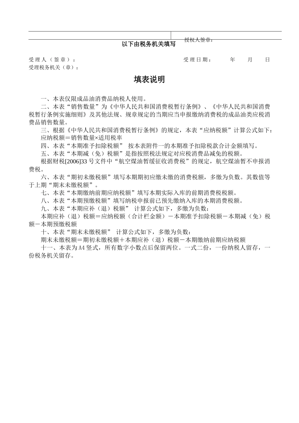 成品油消费税纳税申报表_第2页